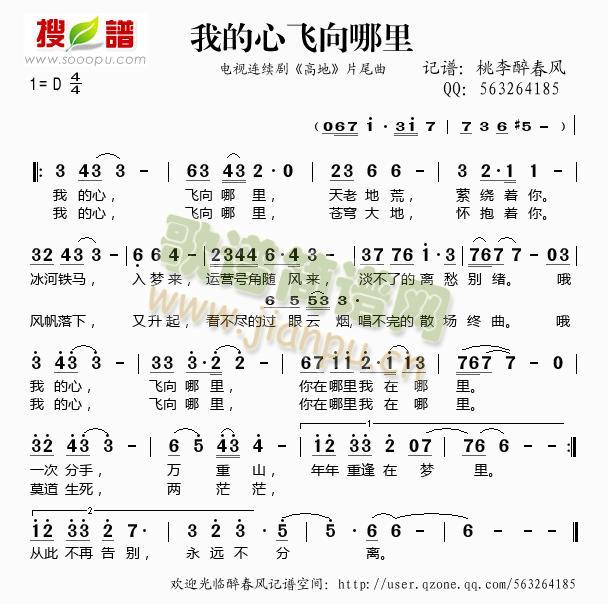 我的心飞向哪里(七字歌谱)1