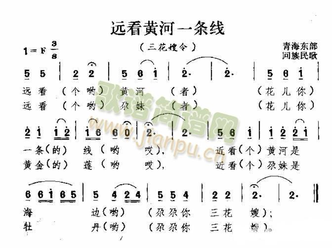 远看黄河一条线(七字歌谱)1