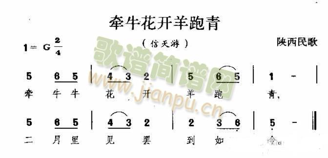 牵牛花开羊跑青(七字歌谱)1