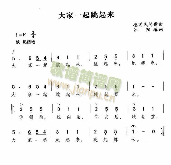 大家一起跳起来(七字歌谱)1