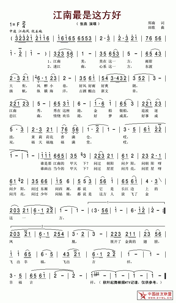 江南最是这方好(七字歌谱)1