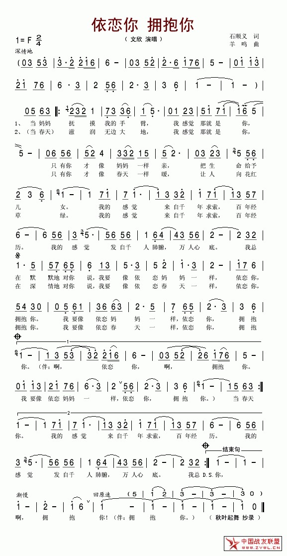 依恋你,拥抱你(七字歌谱)1
