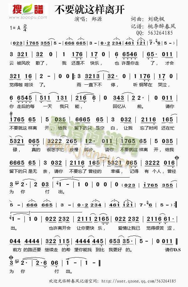 不要就这样离开(七字歌谱)1