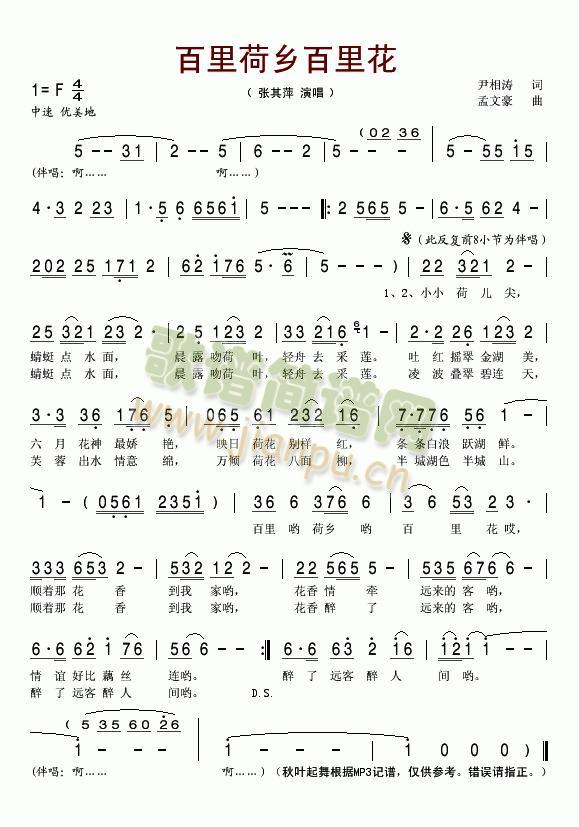 百里荷乡百里花(七字歌谱)1