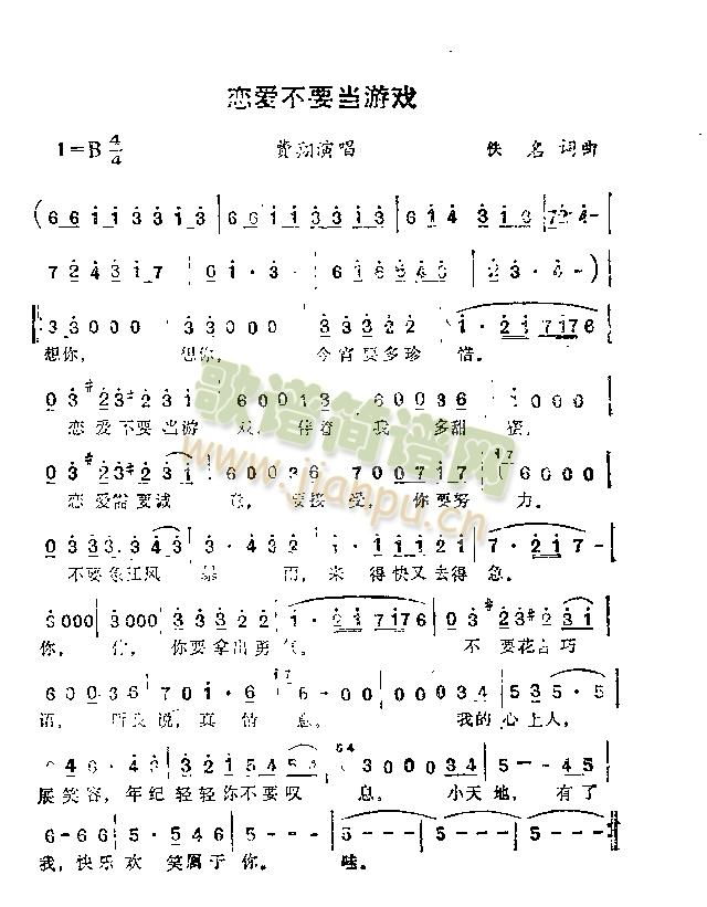 恋爱不要当游戏(七字歌谱)1