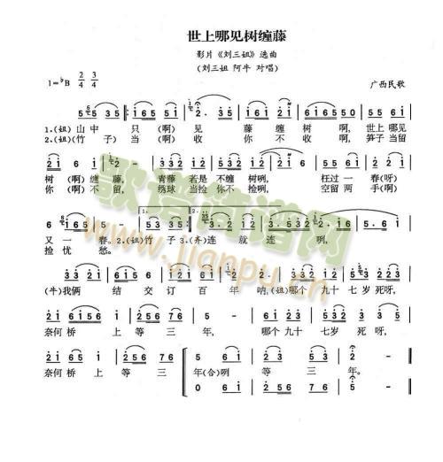 世上哪见树緾藤(七字歌谱)1
