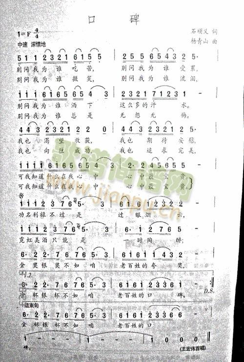 口碑(王宏伟）(七字歌谱)1