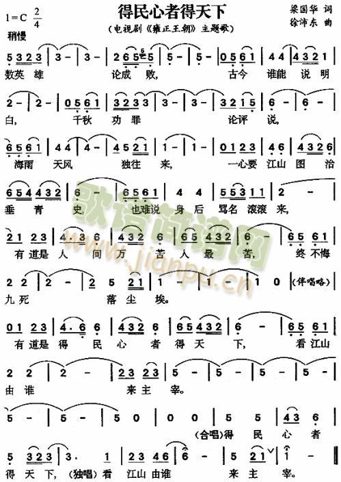 得民心者的天下(七字歌谱)1