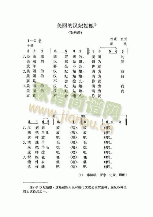 美丽的汉妃姑娘(七字歌谱)1