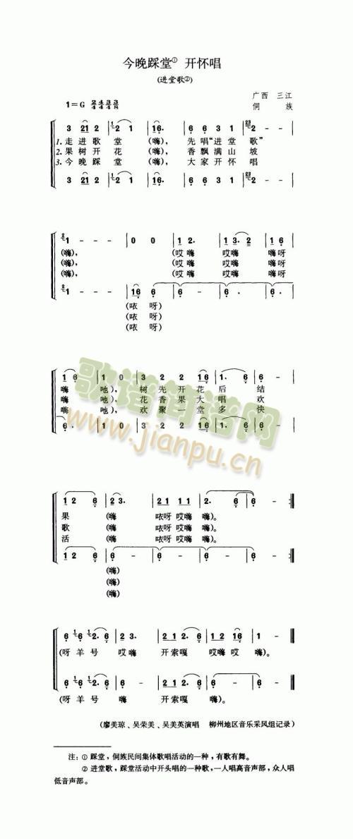 今晚踩堂开怀唱(七字歌谱)1