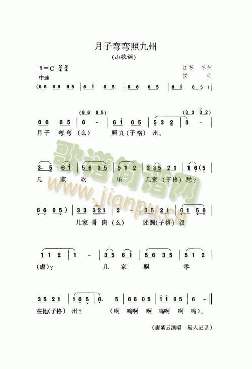 月子弯弯照九州(七字歌谱)1