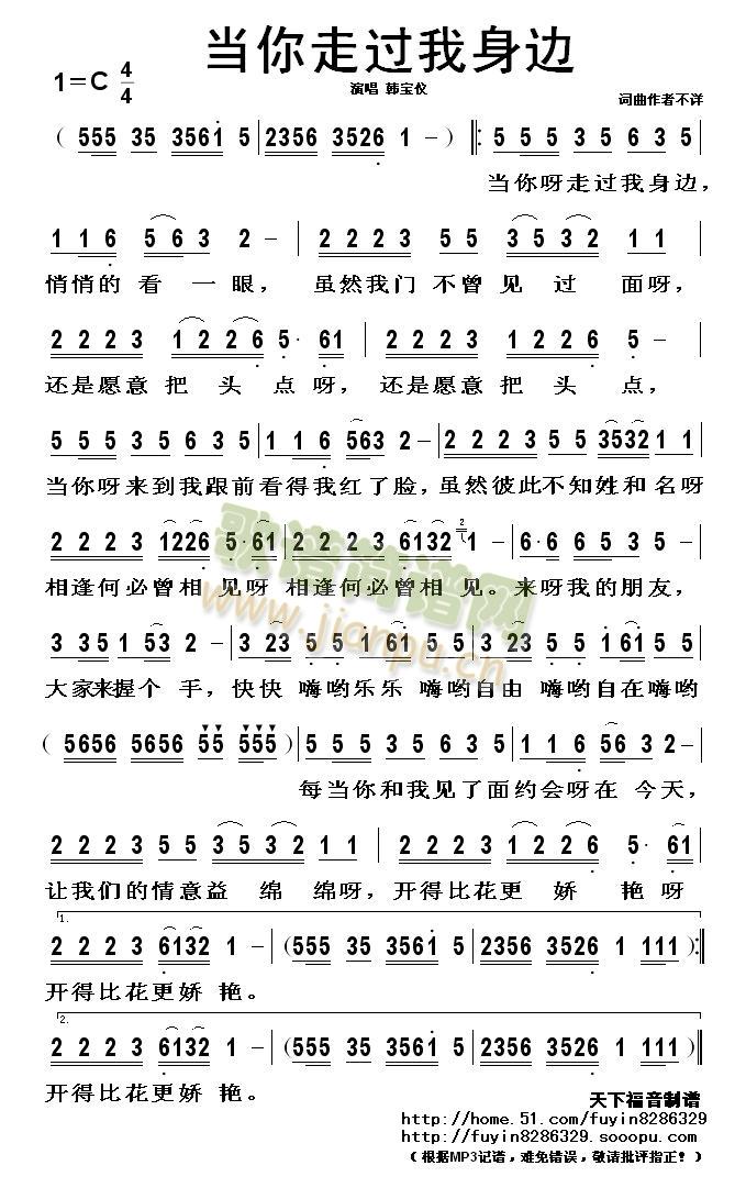 当你走过我身边(七字歌谱)1