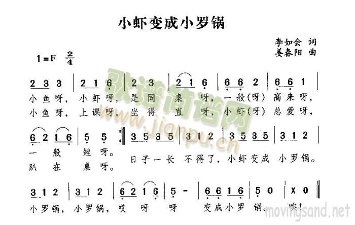 小虾变成小罗锅(七字歌谱)1