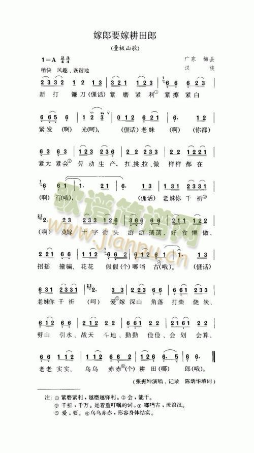 嫁郎要嫁耕田郎(七字歌谱)1