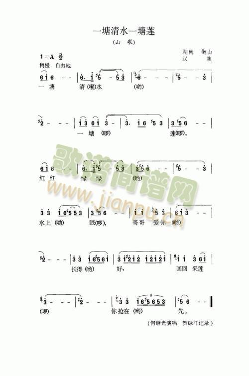 一塘清水一塘莲(七字歌谱)1