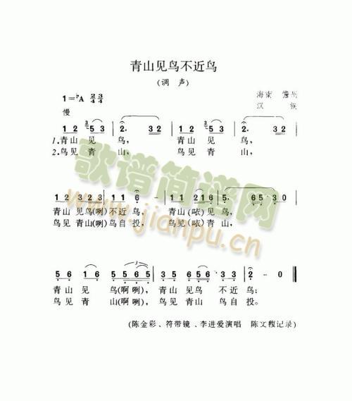 青山见鸟不近鸟(七字歌谱)1