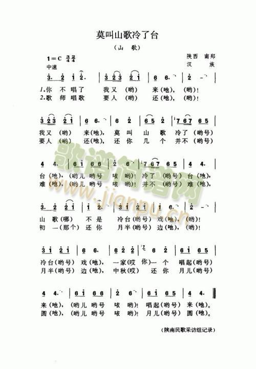 莫叫山歌冷了台(七字歌谱)1