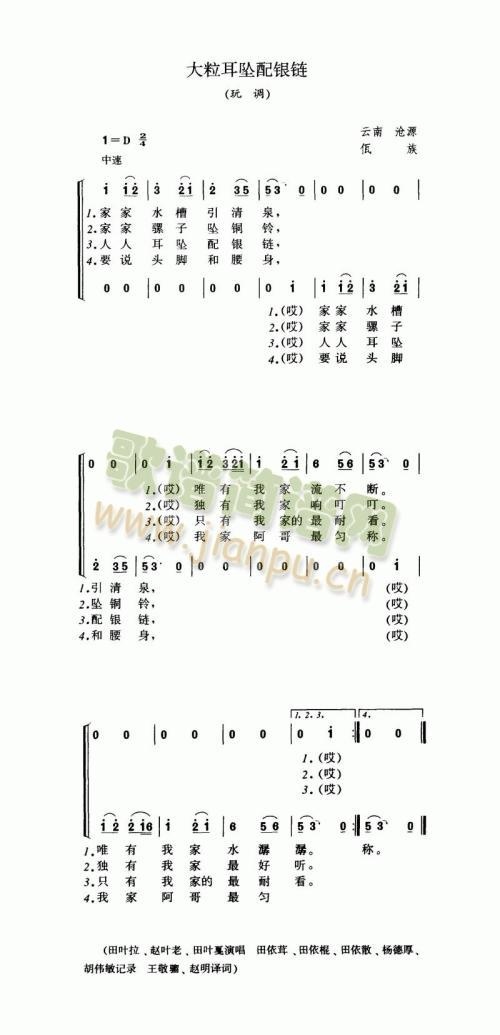 大粒耳坠配银链(七字歌谱)1