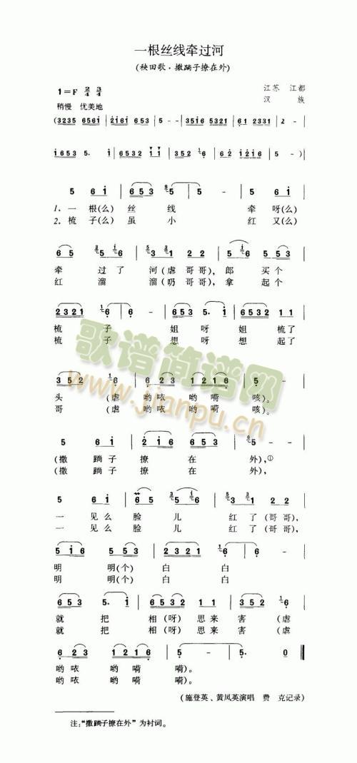 一根丝线牵过河(七字歌谱)1