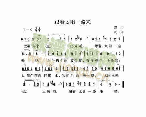 跟着太阳一路来(七字歌谱)1