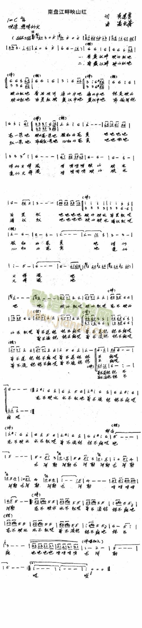 南盘江畔映山红(七字歌谱)1