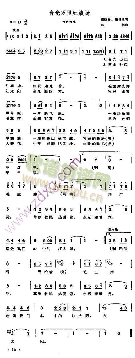 春光万里红旗杨(七字歌谱)1