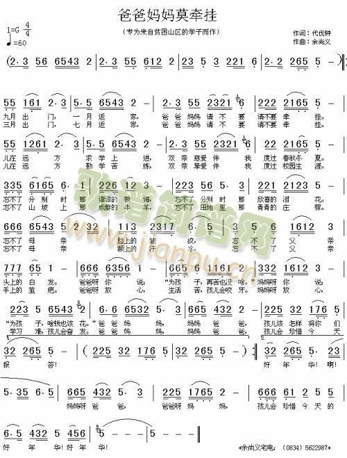 爸爸妈妈莫牵挂(七字歌谱)1