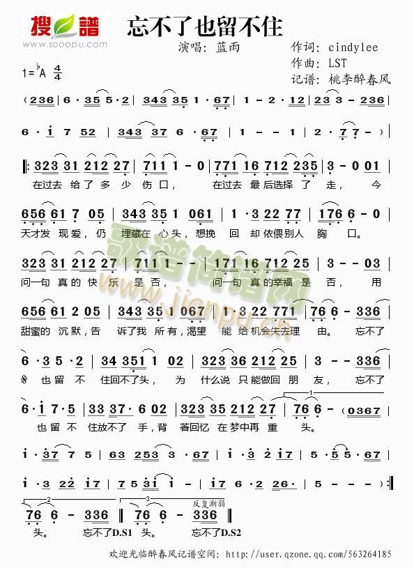 忘不了也留不住(七字歌谱)1