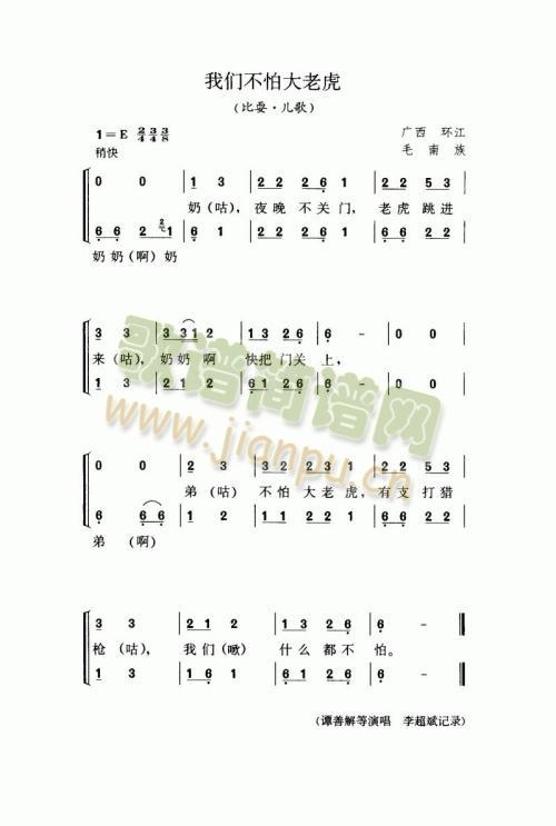 我们不怕大老虎(七字歌谱)1