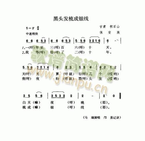 黑头发梳成银线(七字歌谱)1