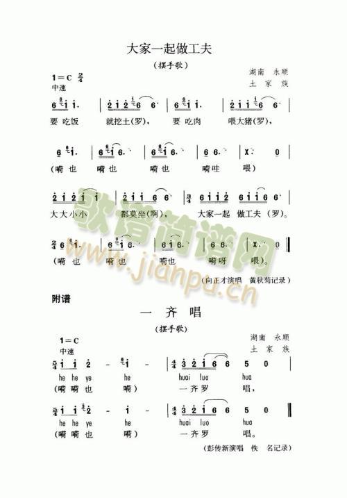 大家一起做工夫(七字歌谱)1