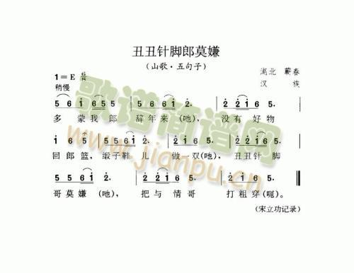 丑丑针脚郎莫嫌(七字歌谱)1