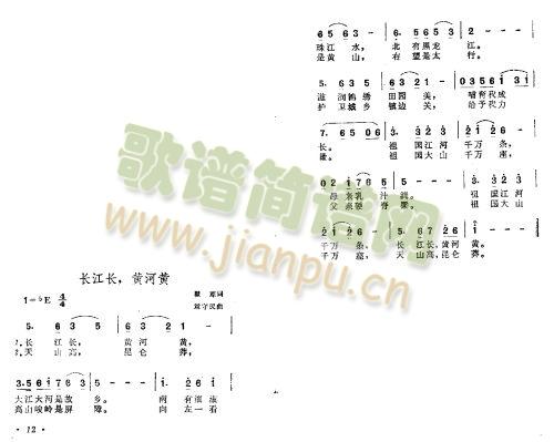长江长，黄河黄(七字歌谱)1