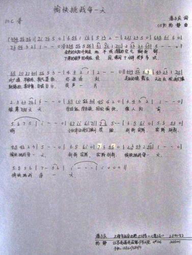 愉快挑战每一天(七字歌谱)1