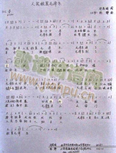 人民救星毛泽东(七字歌谱)1