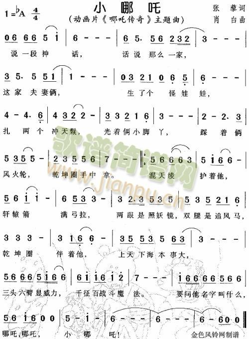 小哪咤（主题曲(七字歌谱)1