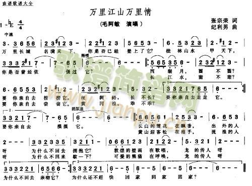 万里江山万里情(七字歌谱)1