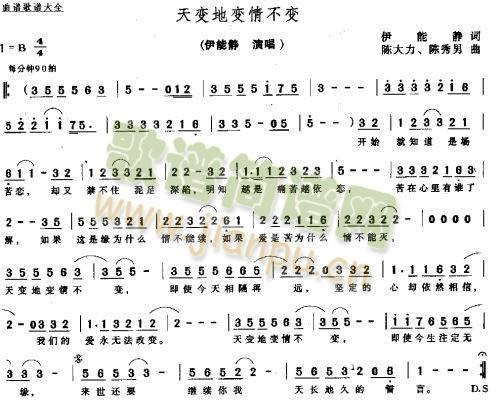 天遍地变情不变(七字歌谱)1