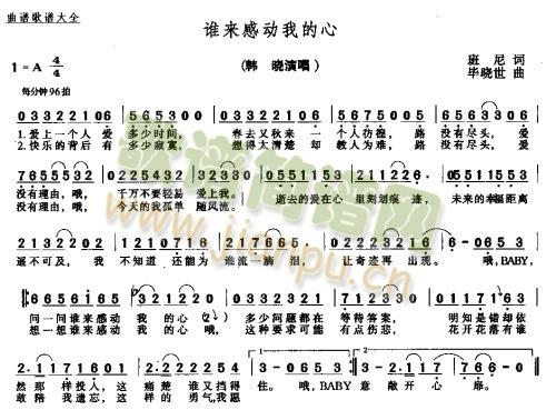 谁来感动我的心(七字歌谱)1