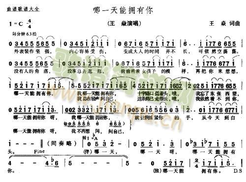 那一天能拥有你(七字歌谱)1
