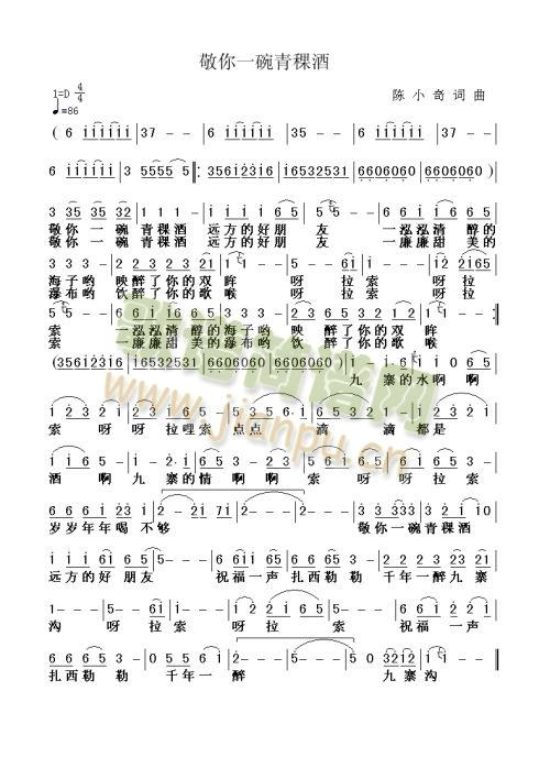 敬你一碗青棵酒(七字歌谱)1