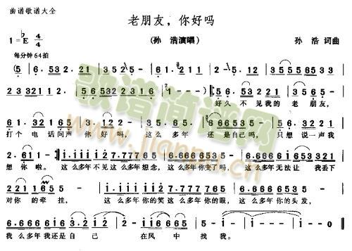 老朋友，你好吗(七字歌谱)1