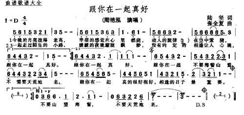 跟你在一起真好(七字歌谱)1