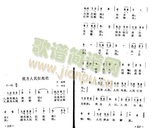 我为人民抗起枪(七字歌谱)1