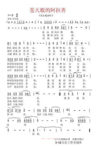 苍天般的阿拉善(七字歌谱)1