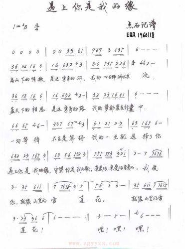 遇见你是我的缘(七字歌谱)1