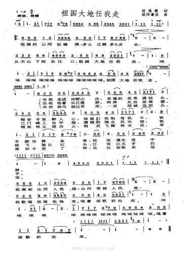 祖国大地任我走(七字歌谱)1