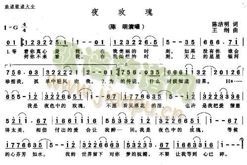 夜玫瑰--可听(七字歌谱)1
