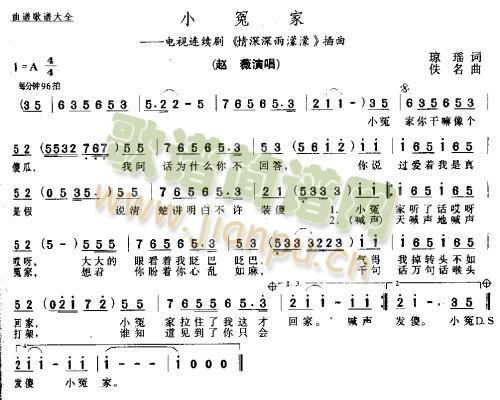 小冤家--可听(七字歌谱)1