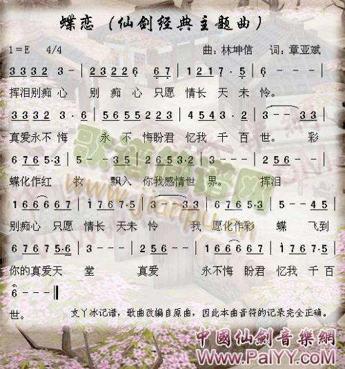 蝶恋－－－可听(七字歌谱)1